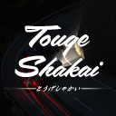 Touge Shakai