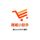 商城小助手