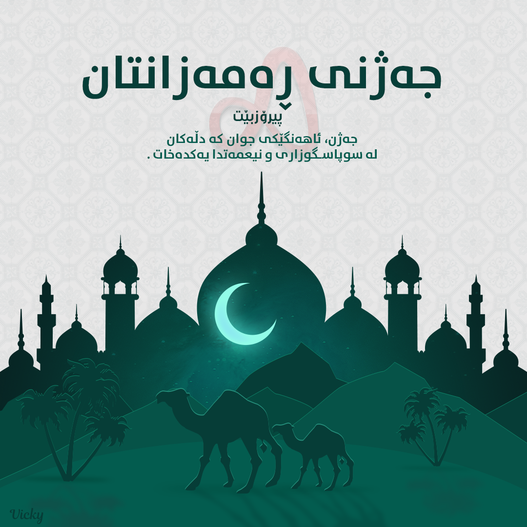 Eid Mubarak Celebration on Lemniscate Network