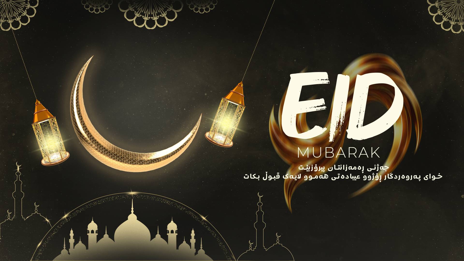 Eid Mubarak from Lemniscate Network