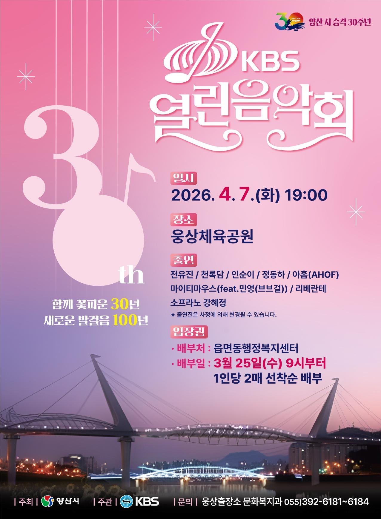 AHOF at KBS Open Concert April 7 - Image 1