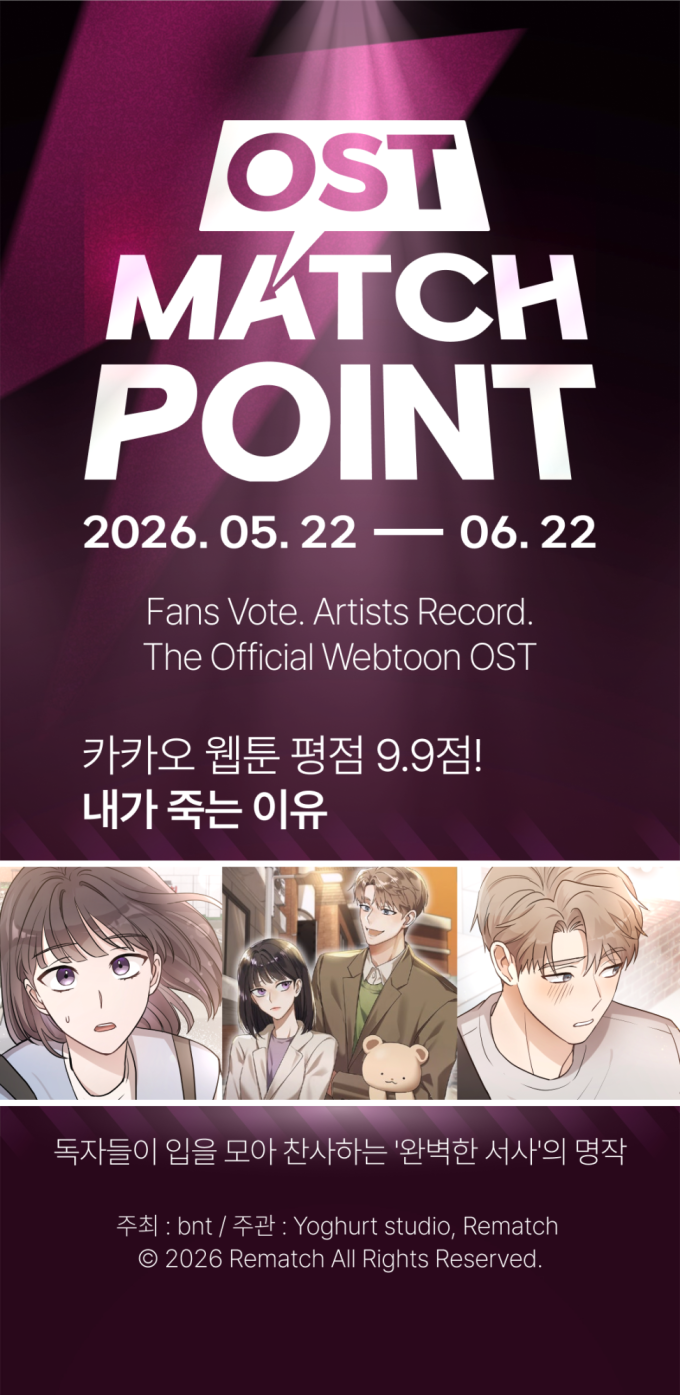 AHOF Selected for OST MATCH POINT Voting