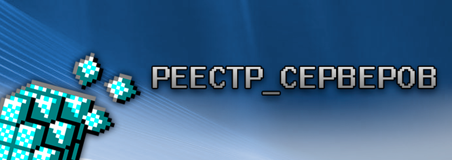 Реестр Серверов (CHICAGO)