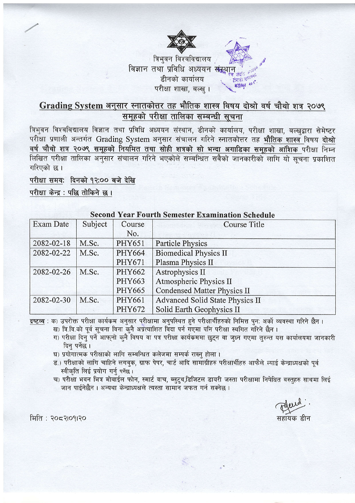 M.Sc. Physics IV Semester-2079 Exam Schedule 1