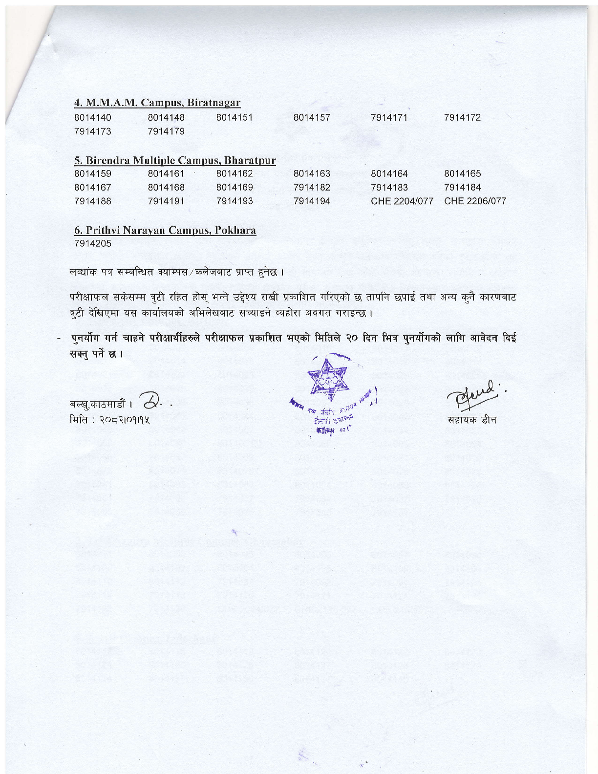 M.Sc. Chemistry II Semester-2080 Exam Result 2