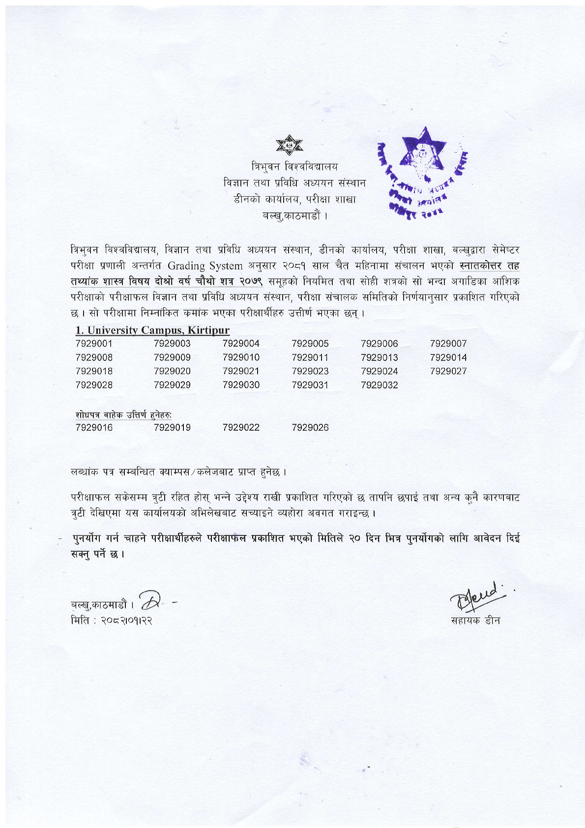 M.Sc. Statistics IV Semester-2079 Exam Result 1