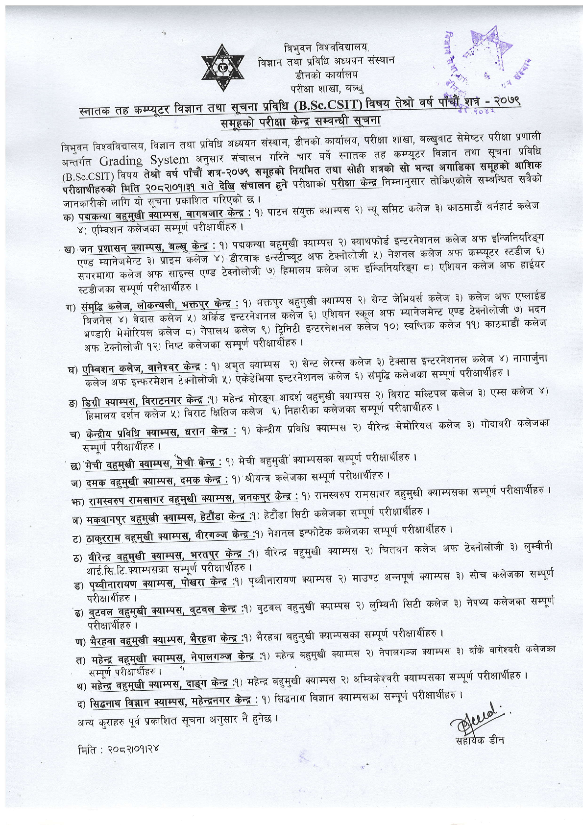 B.Sc.CSIT V Semester-2079 Exam Center Notice 1