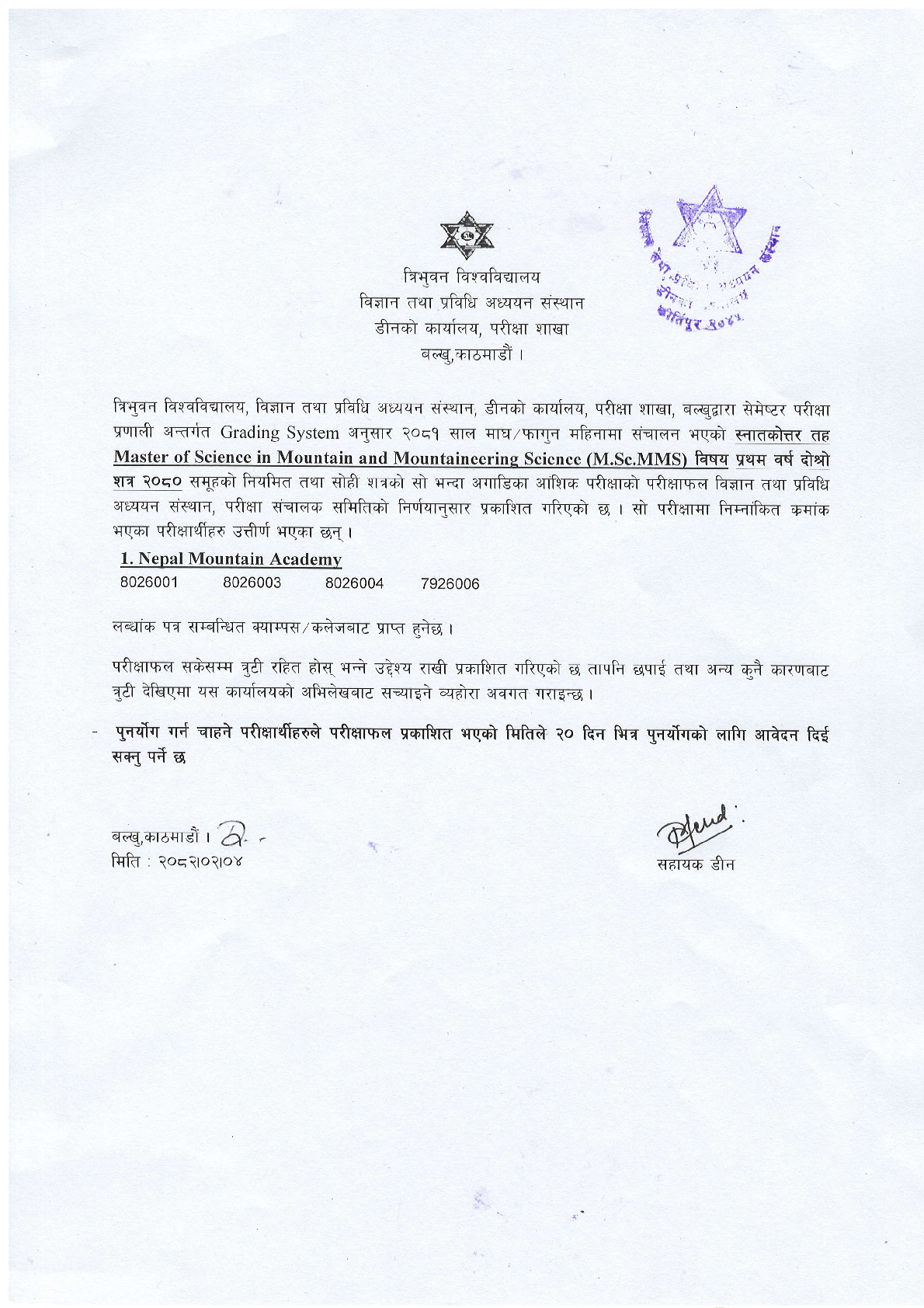 M.Sc. Mountain and Mountaineering Science (M.Sc.MMS) II Semester-2080 Exam Result 1