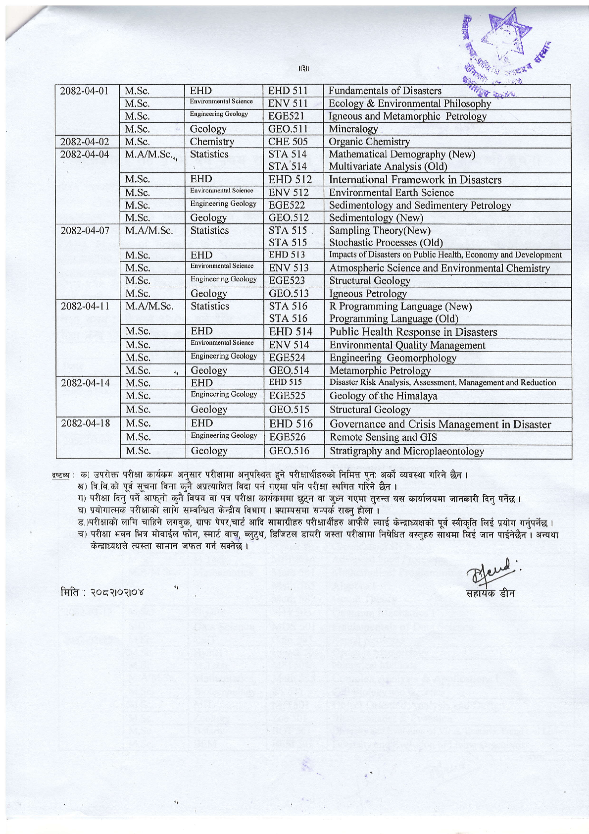 M.Sc. I Semester-2081 Exam Schedule 3