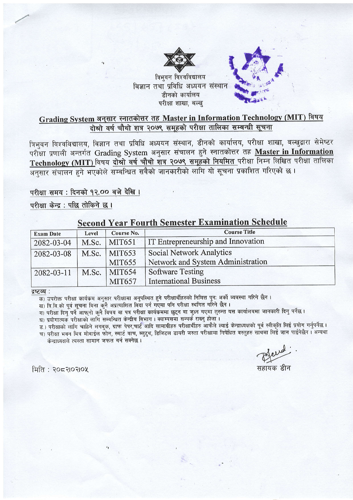 Master in Information Technology (MIT) IV Semester-2079 Exam Schedule 1