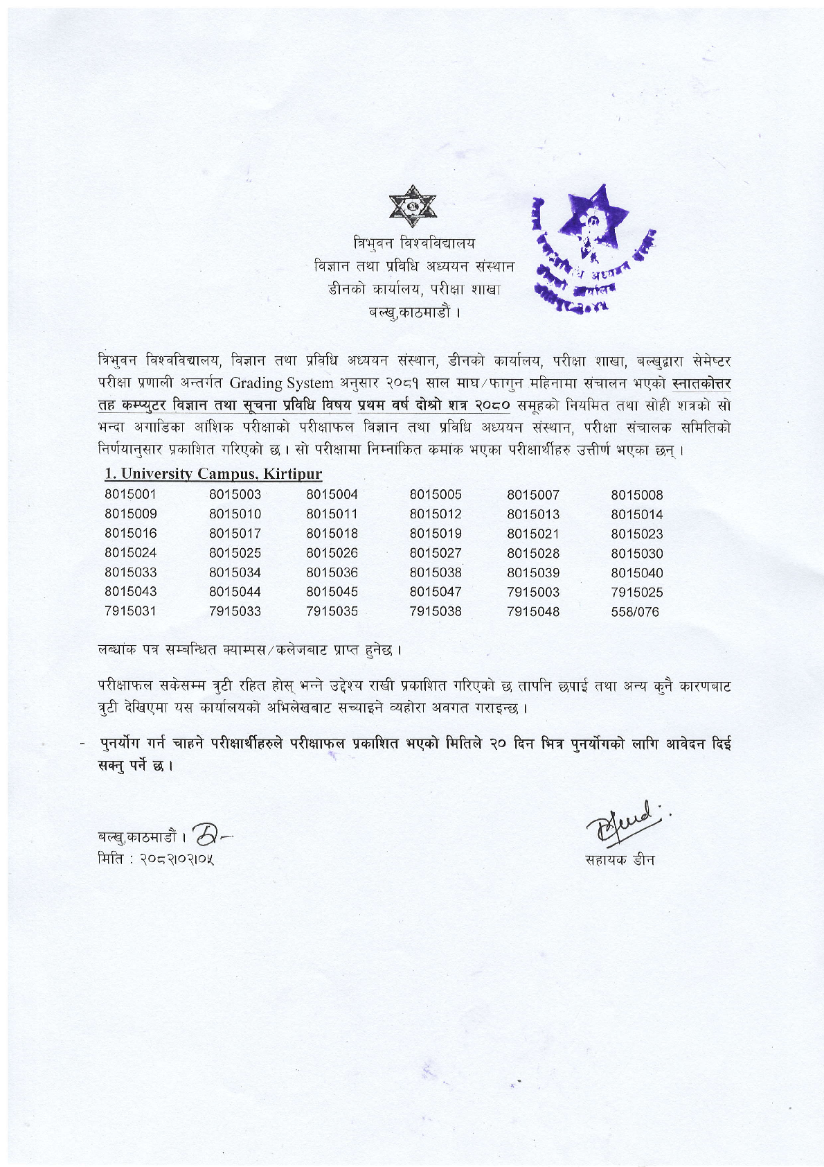 M.Sc.CSIT II Semester-2080 Exam Result 1