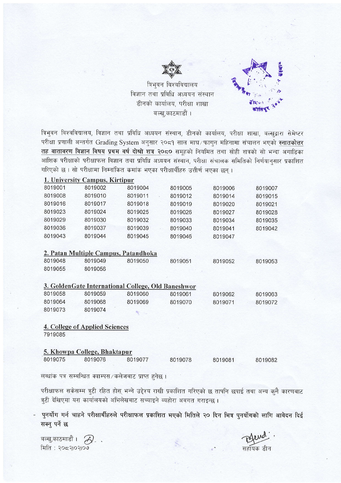 M.Sc. Environmental Science II Semester-2080 Exam Result 1