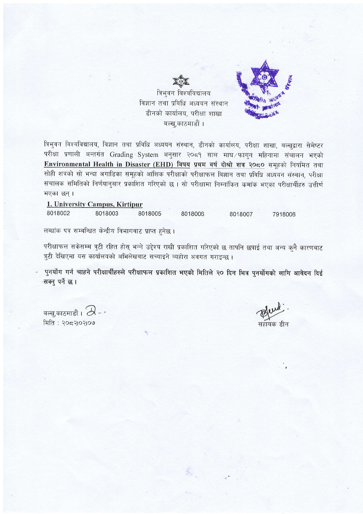 M.Sc. Environmental Health in Disaster (EHD) II Semester-2080 Exam Result 1