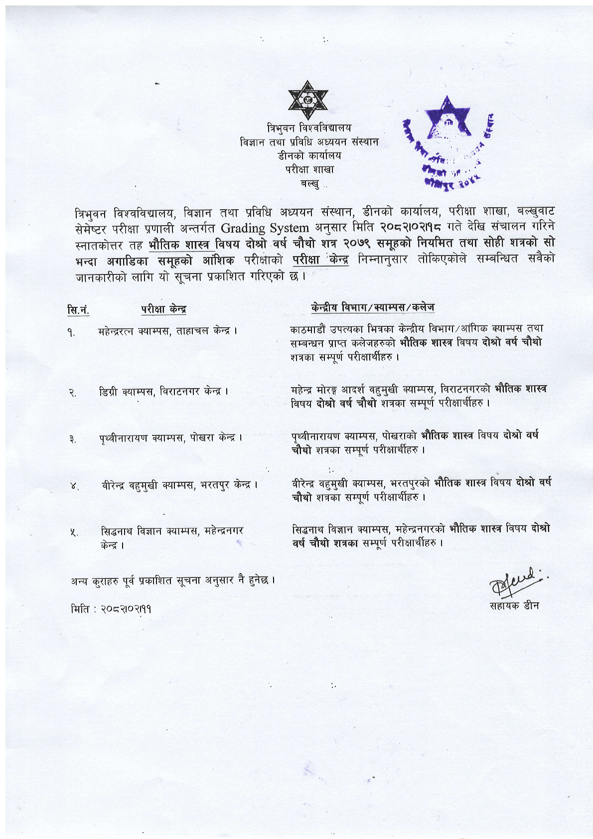 M.Sc. Physics IV Semester-2079 Exam Center Notice 1