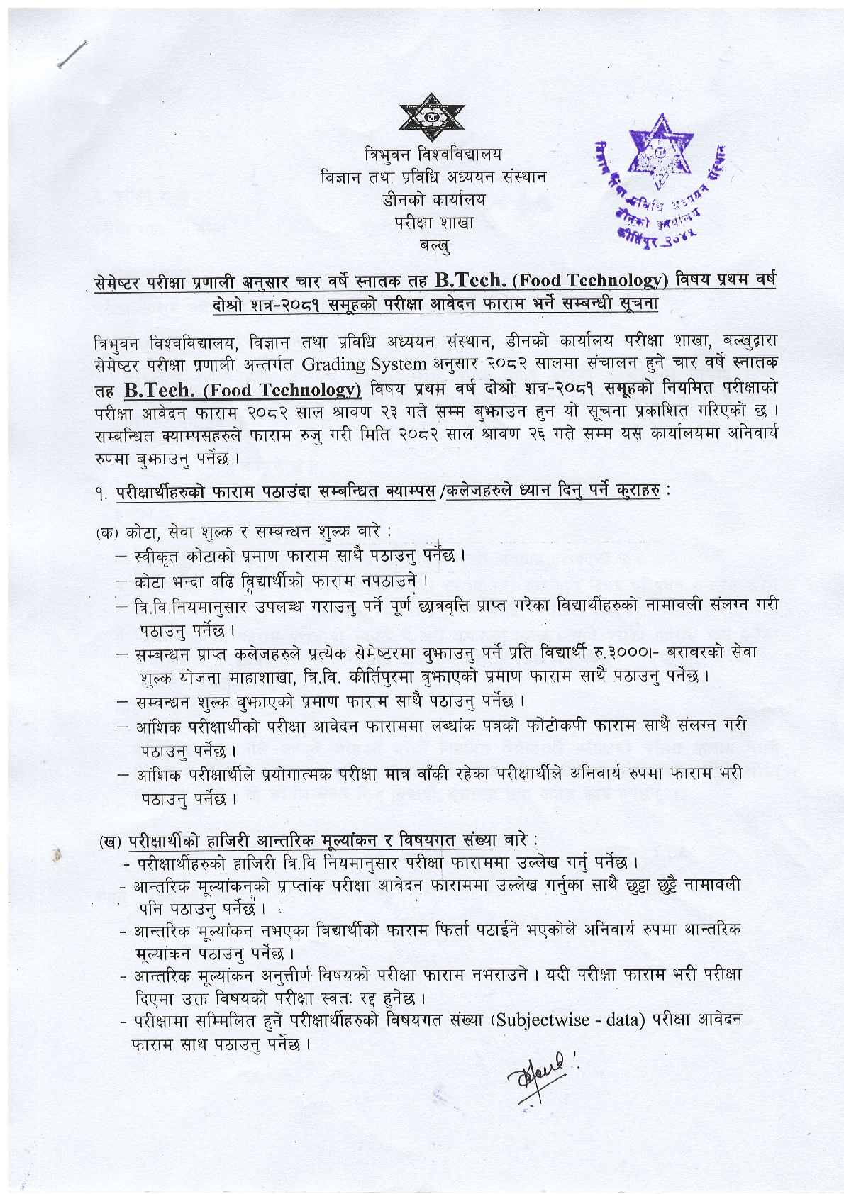 B.Tech. (Food Technology) II Semester-2081 Exam Form Fill Up Notice 1