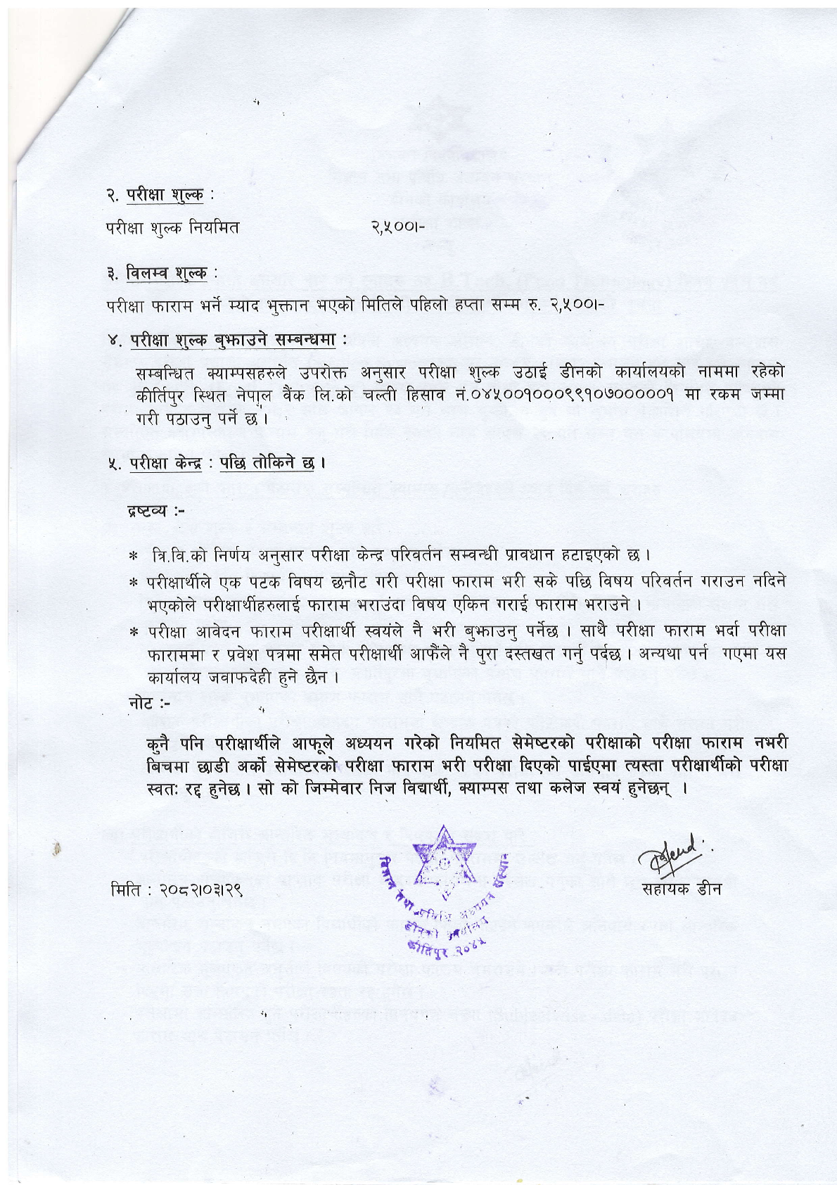 B.Tech. (Food Technology) II Semester-2081 Exam Form Fill Up Notice 2
