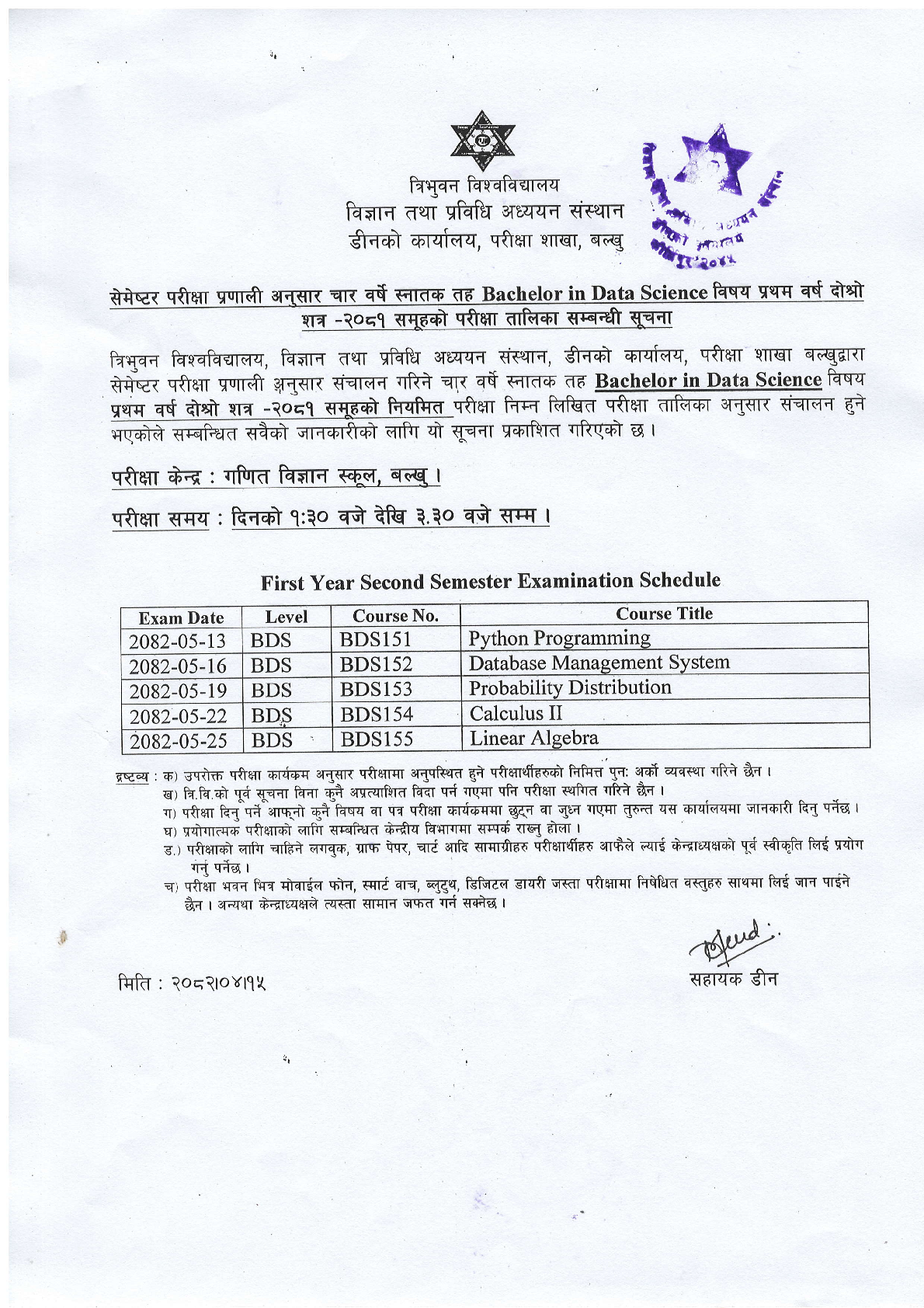 Bachelor in Data Science II Semester-2081 Exam Schedule 1
