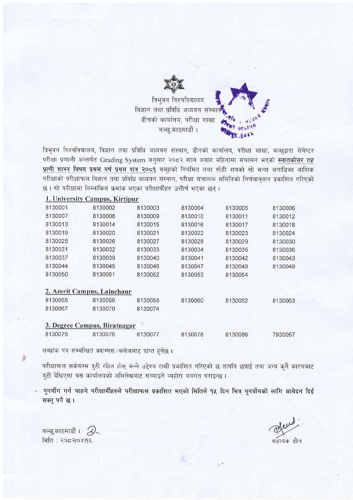 M.Sc. Zoology I Semester-2081 Exam Result 1