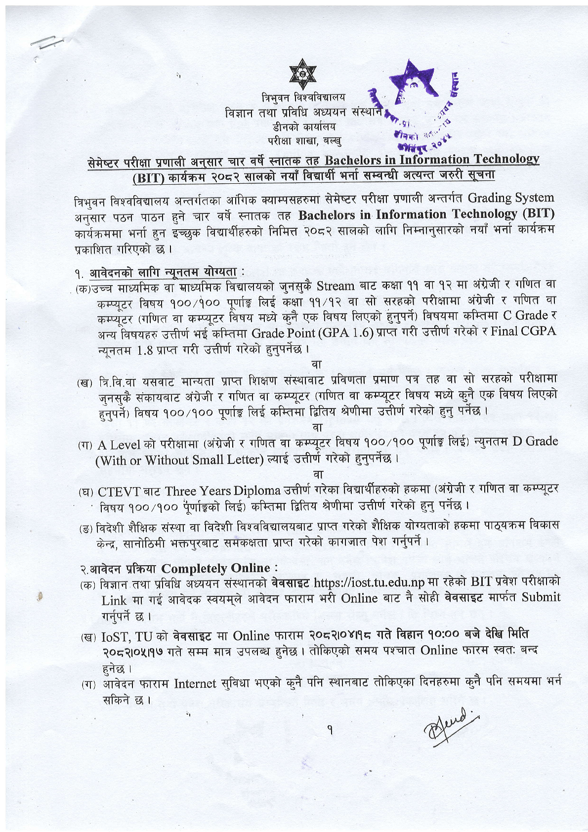 Bachelor in Information Technology (BIT) कार्यक्रम २०८२ सालकाे नयाँ विद्यार्थी भर्ना सम्बन्धी सूचना 1