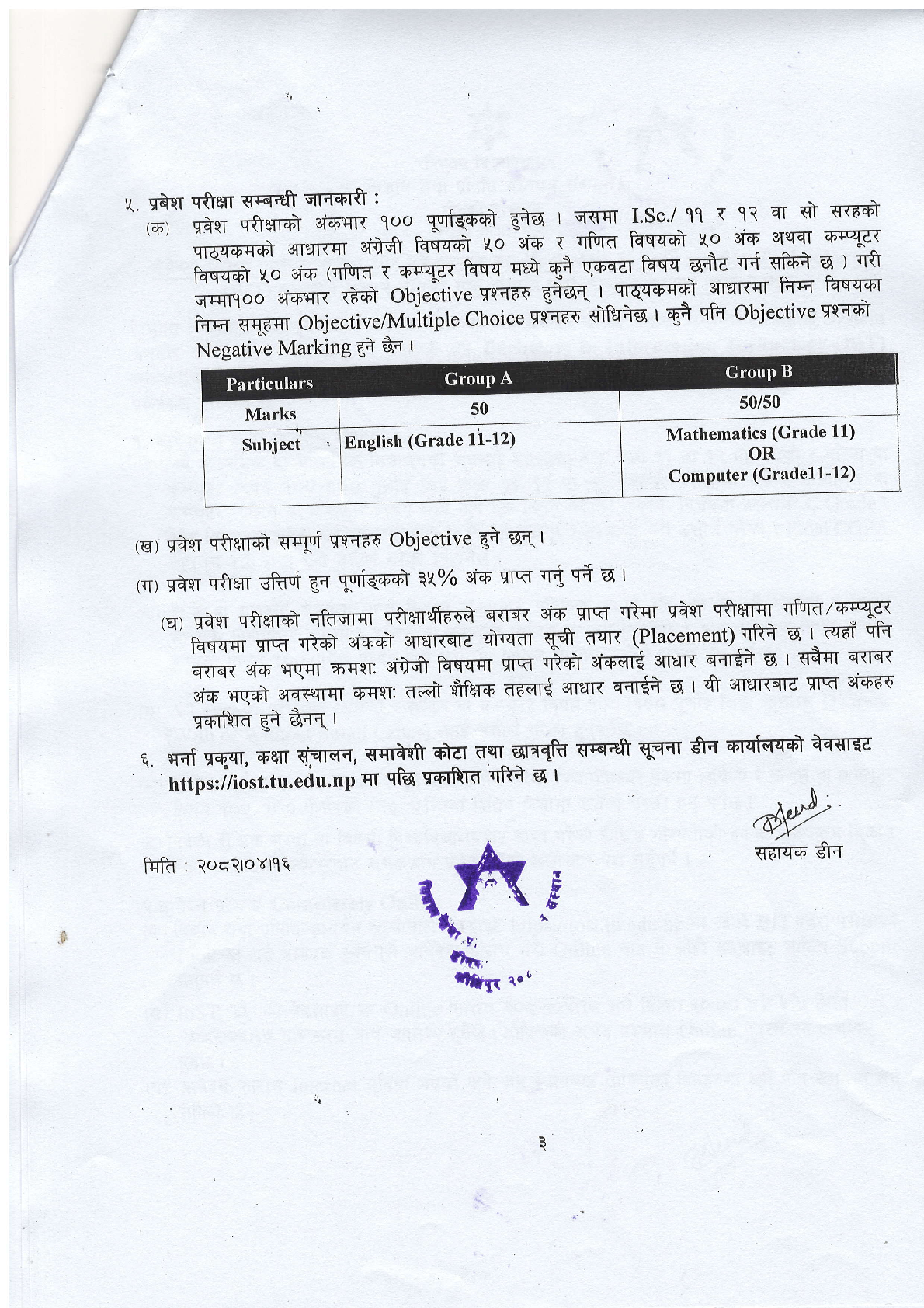 Bachelor in Information Technology (BIT) कार्यक्रम २०८२ सालकाे नयाँ विद्यार्थी भर्ना सम्बन्धी सूचना 3