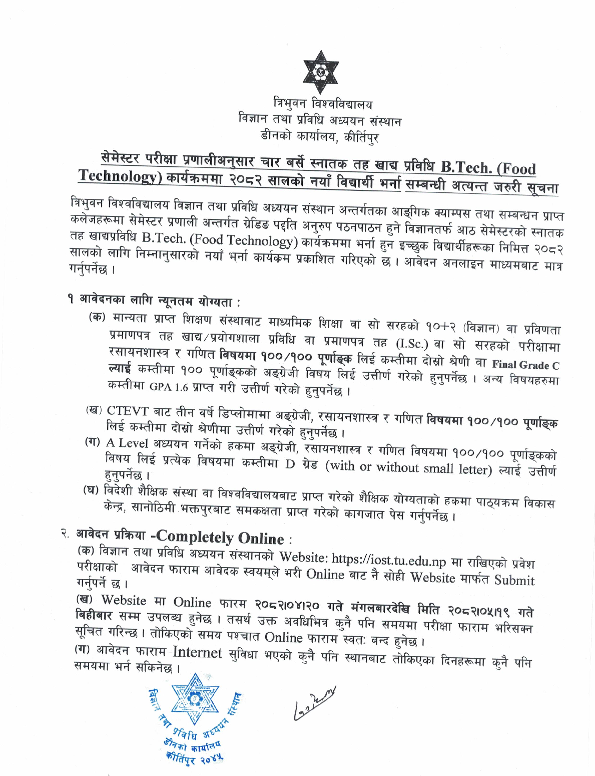 B.Tech. (Food Technology) कार्यक्रममा २०८२ सालकाे नयाँ विद्यार्थी भर्ना सम्बन्धी अत्यन्त जरुरी सूचना 1
