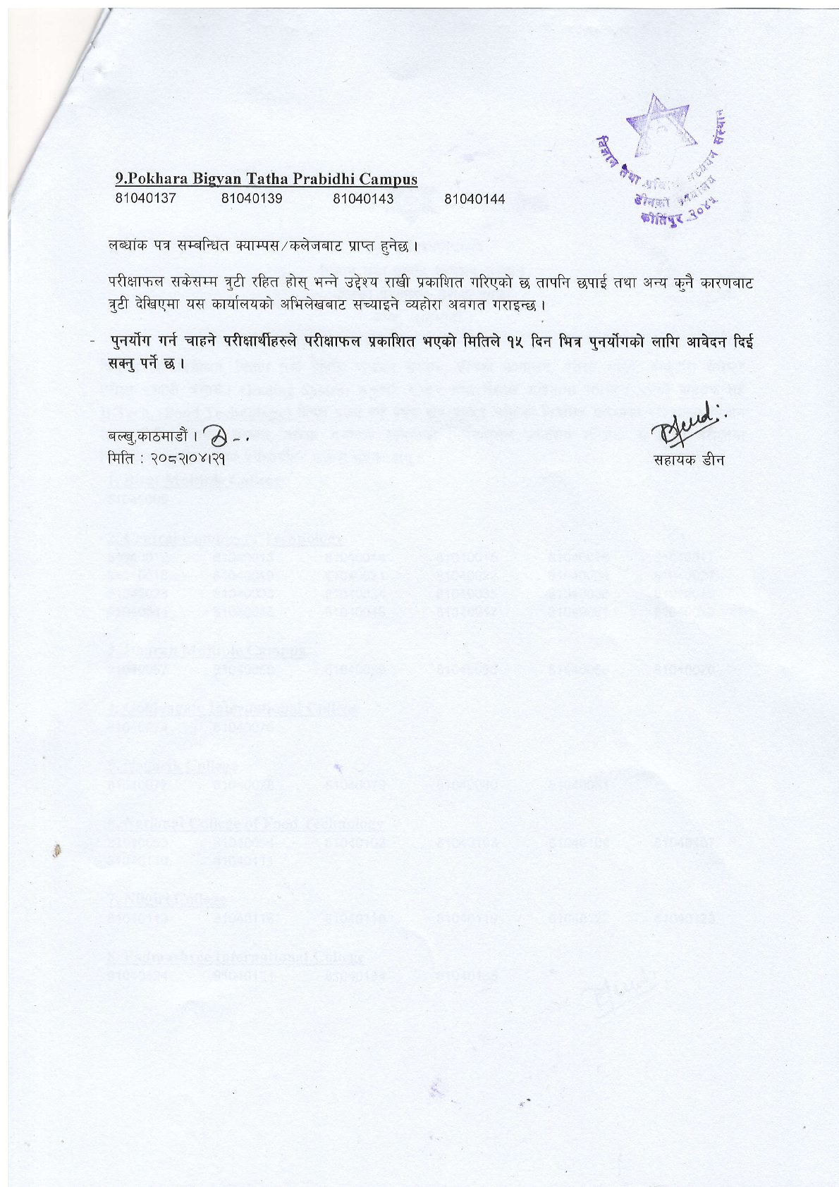 B.Tech.(Food Technology) I Semester-2081 Exam Result 2