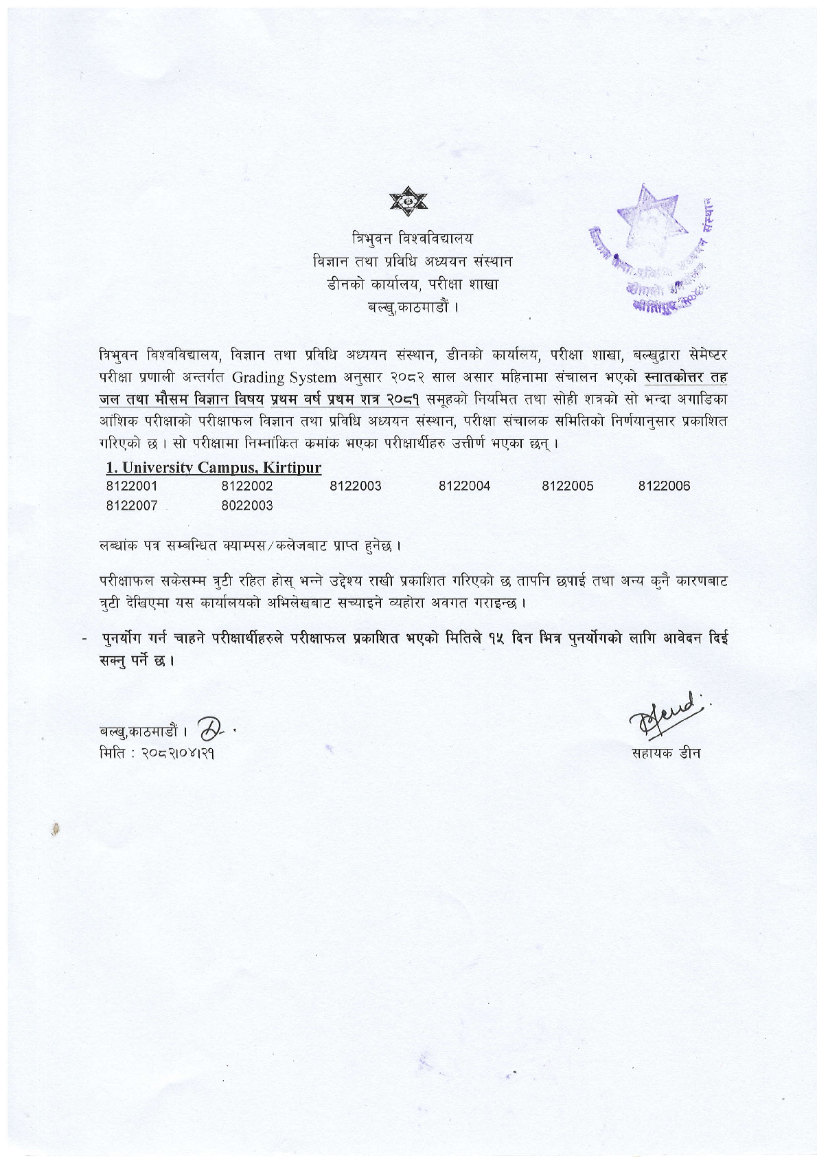 M.Sc. Hydrology & Meteorology I Semester-2081 Exam Result 1