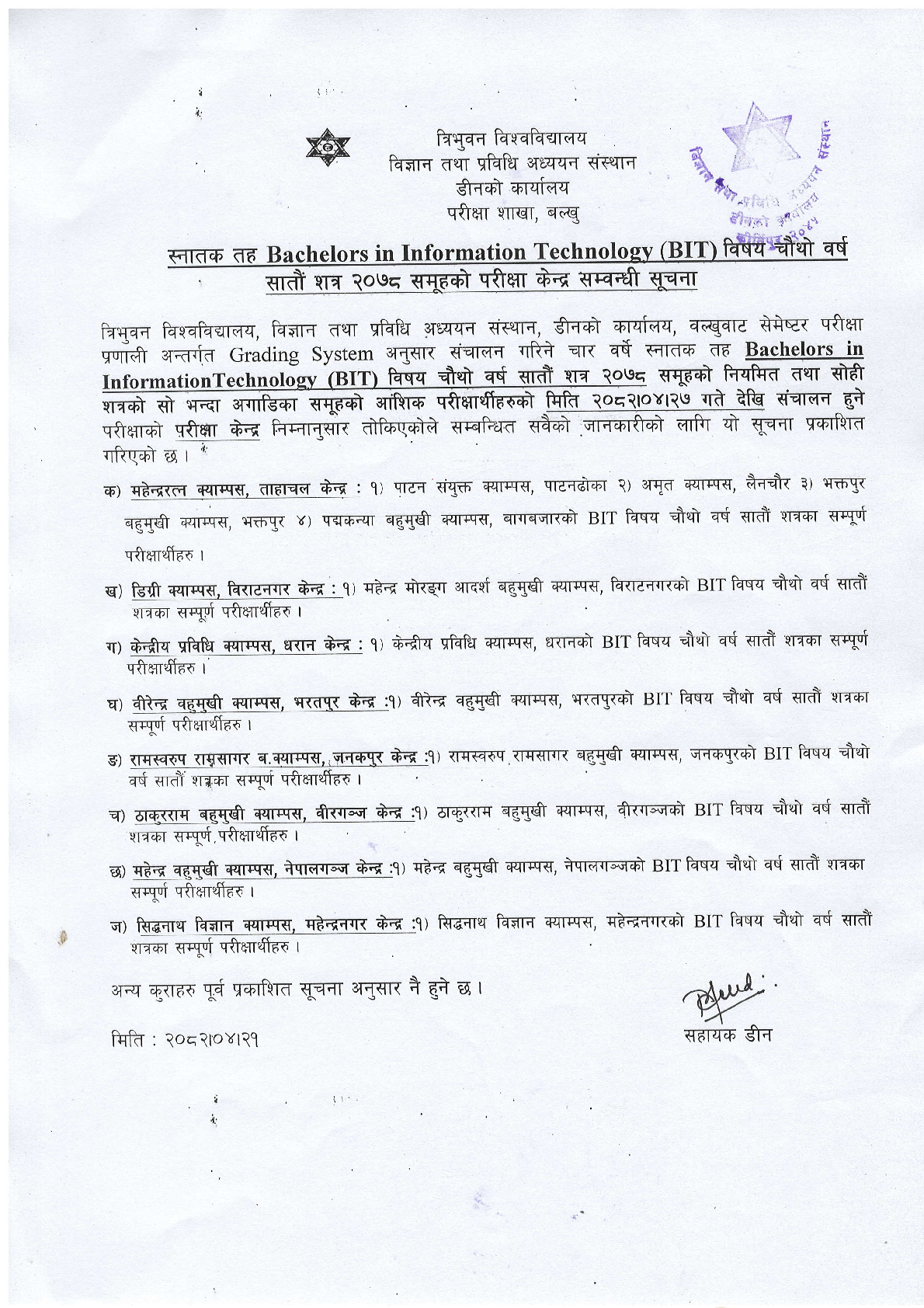 Bachelor in Information Technology (BIT) VII Semester-2078 Exam Center Notice 1