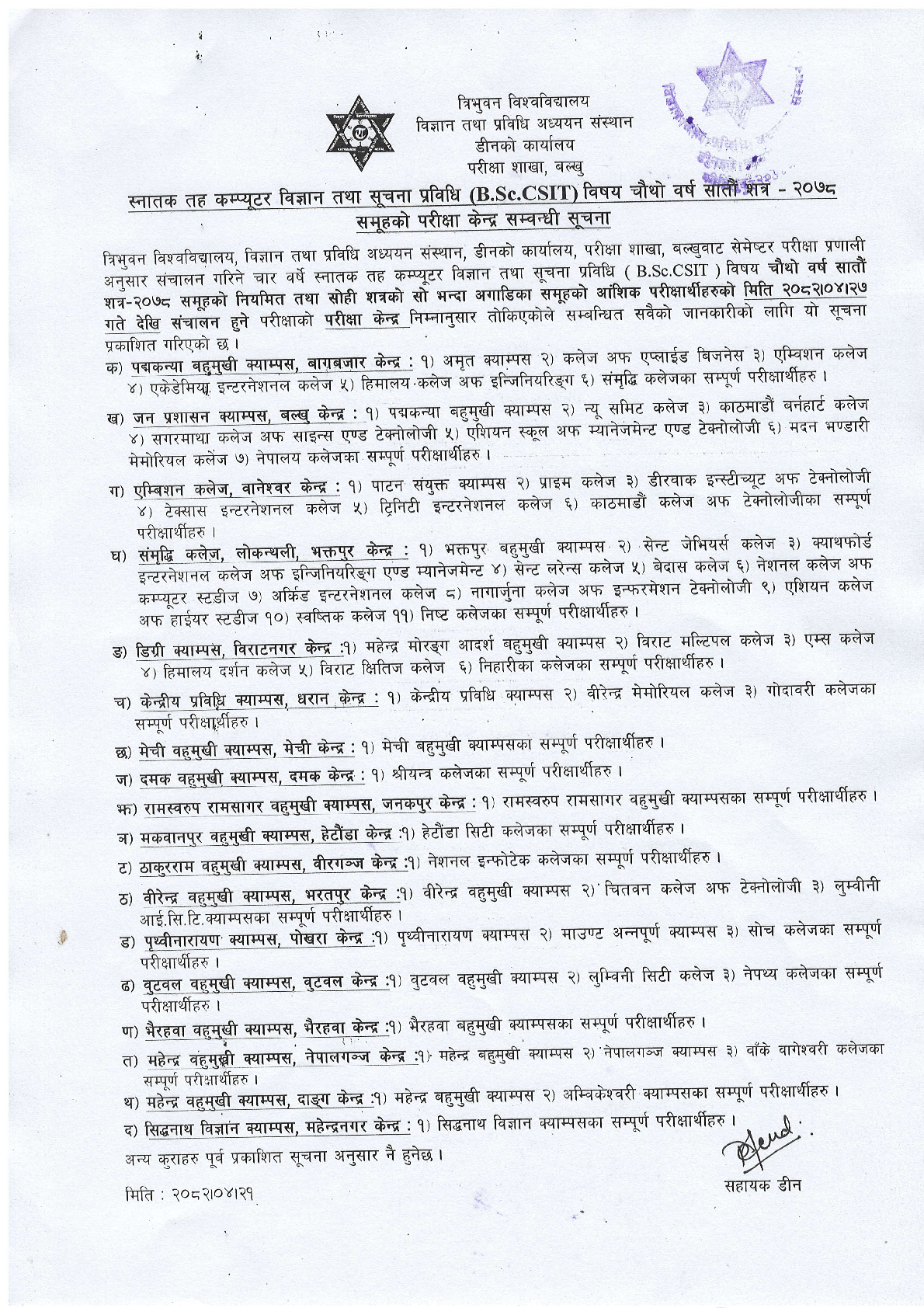 B.Sc.CSIT VII Semester-2078 Exam Center Notice 1