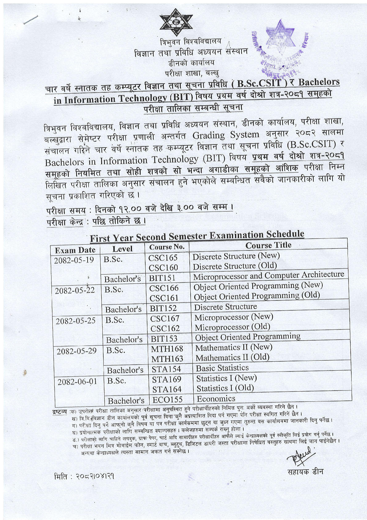 B.Sc.CSIT and Bachelor in Information Technology (BIT) II Semester-2081 Exam Routine 1