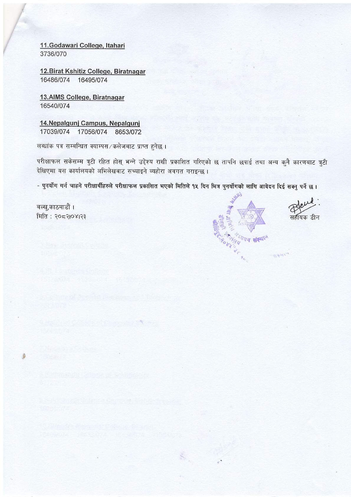 B.Sc.CSIT II Semester Chance Exam Result 2