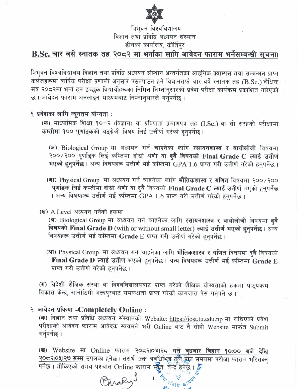 B.Sc. चार बर्से स्नातक तह २०८२ मा भर्नाका लागि आवेदन फाराम भर्नेसम्बन्धी जरुरी सूचना 1