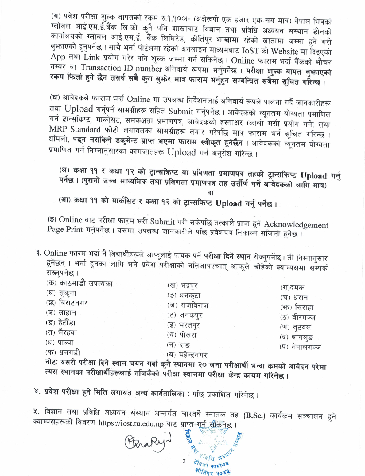 B.Sc. चार बर्से स्नातक तह २०८२ मा भर्नाका लागि आवेदन फाराम भर्नेसम्बन्धी जरुरी सूचना 2