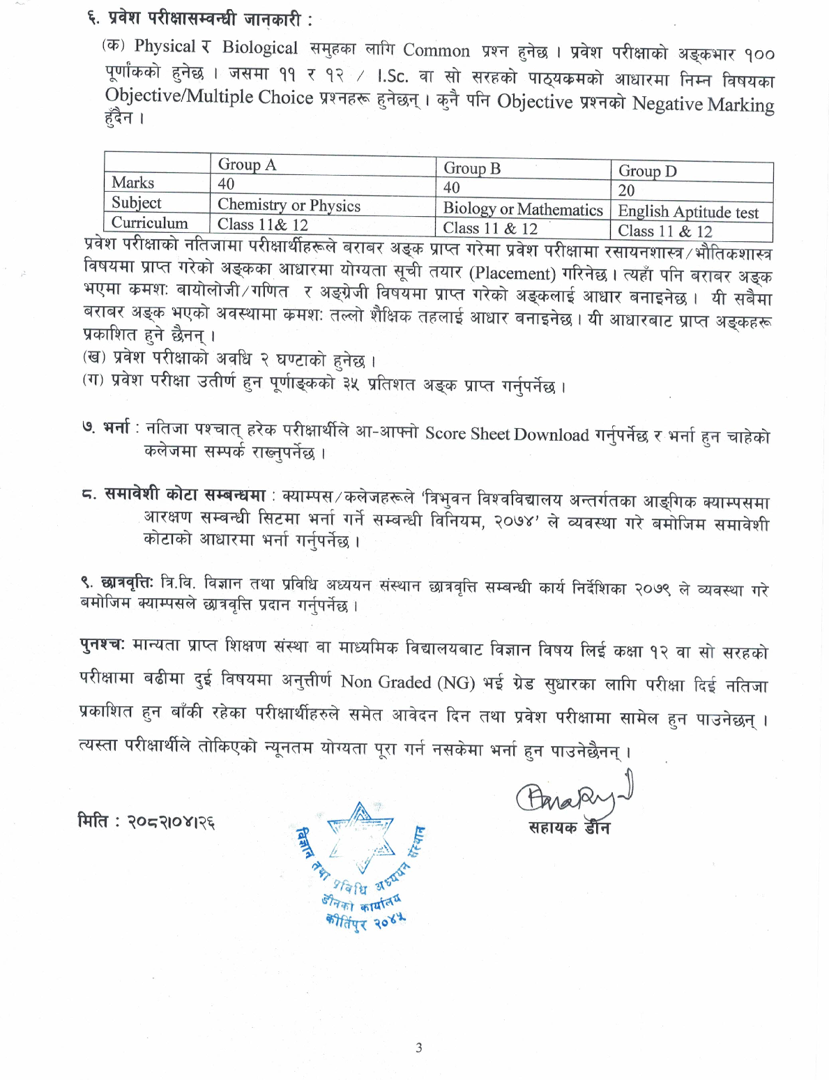 B.Sc. चार बर्से स्नातक तह २०८२ मा भर्नाका लागि आवेदन फाराम भर्नेसम्बन्धी जरुरी सूचना 3