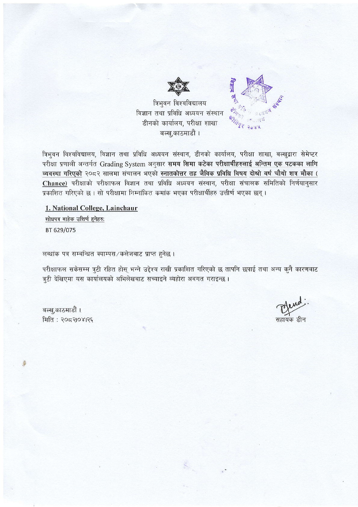 M.Sc. Biotechnology IV Semester Chance Exam Result 1