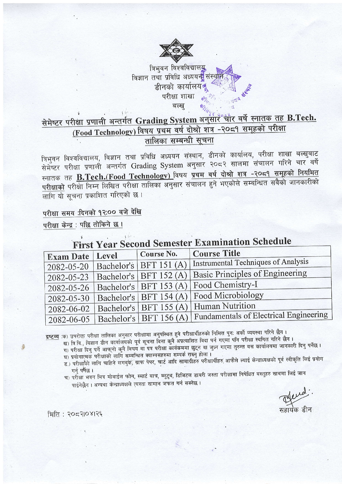 B.Tech.(Food Technology) II Semester-2081 Exam Routine 1