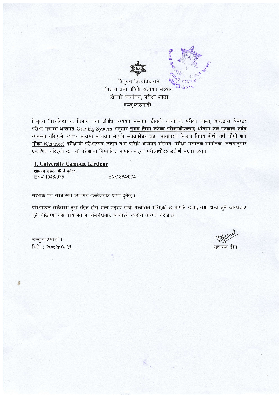 M.Sc. Environmental Science IV Semester Chance Exam Result 1