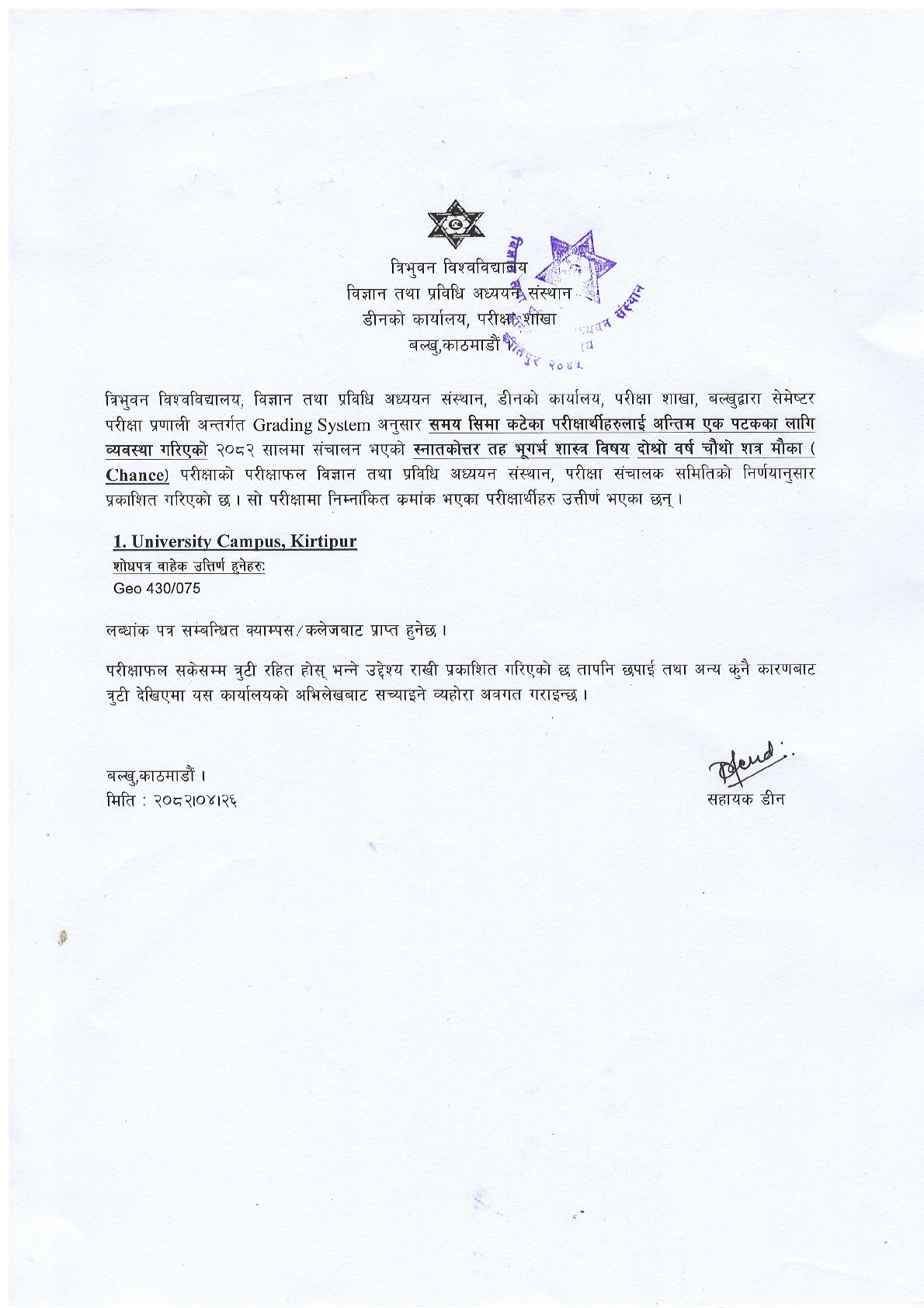 M.Sc. Geology IV Semester Chance Exam Result 1