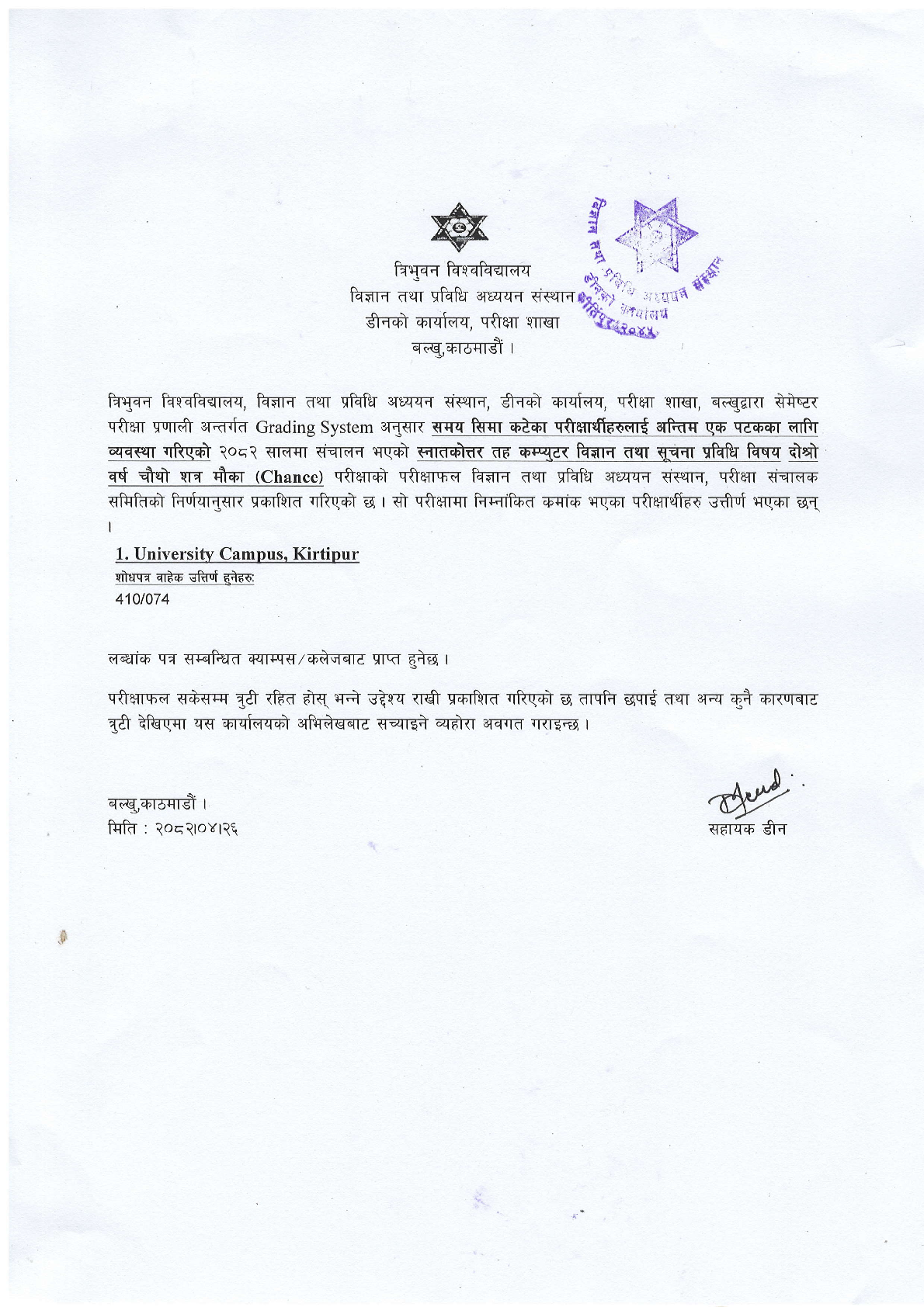 M.Sc. CSIT IV Semester Chance Exam Result 1