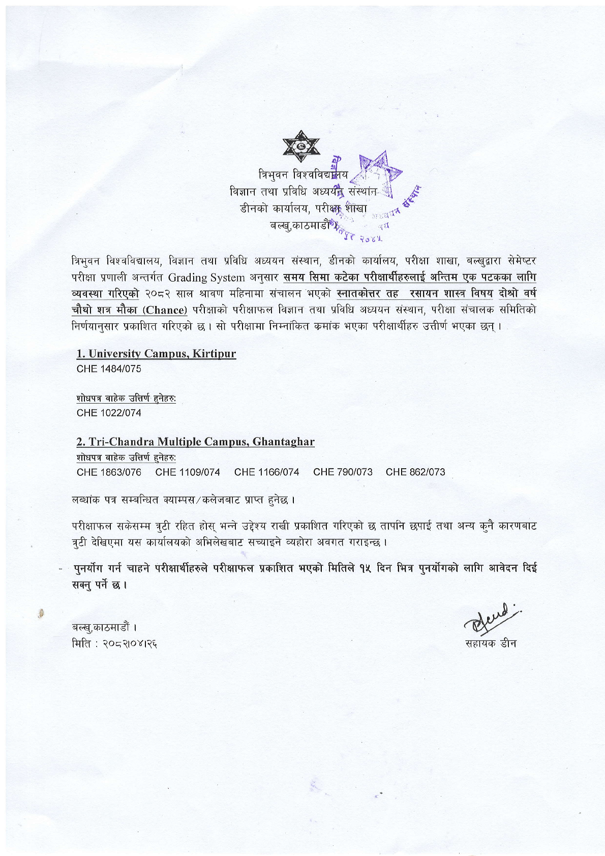 M.Sc. Chemistry IV Semester Chance Exam Result 1