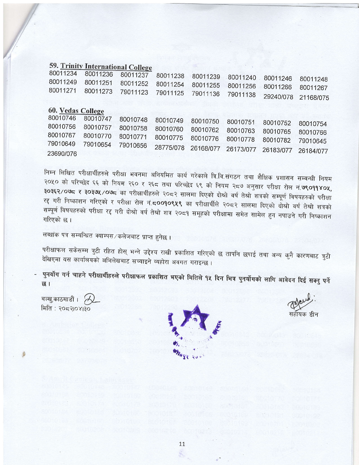 B.Sc.CSIT III Semester-2080 Exam Result 11
