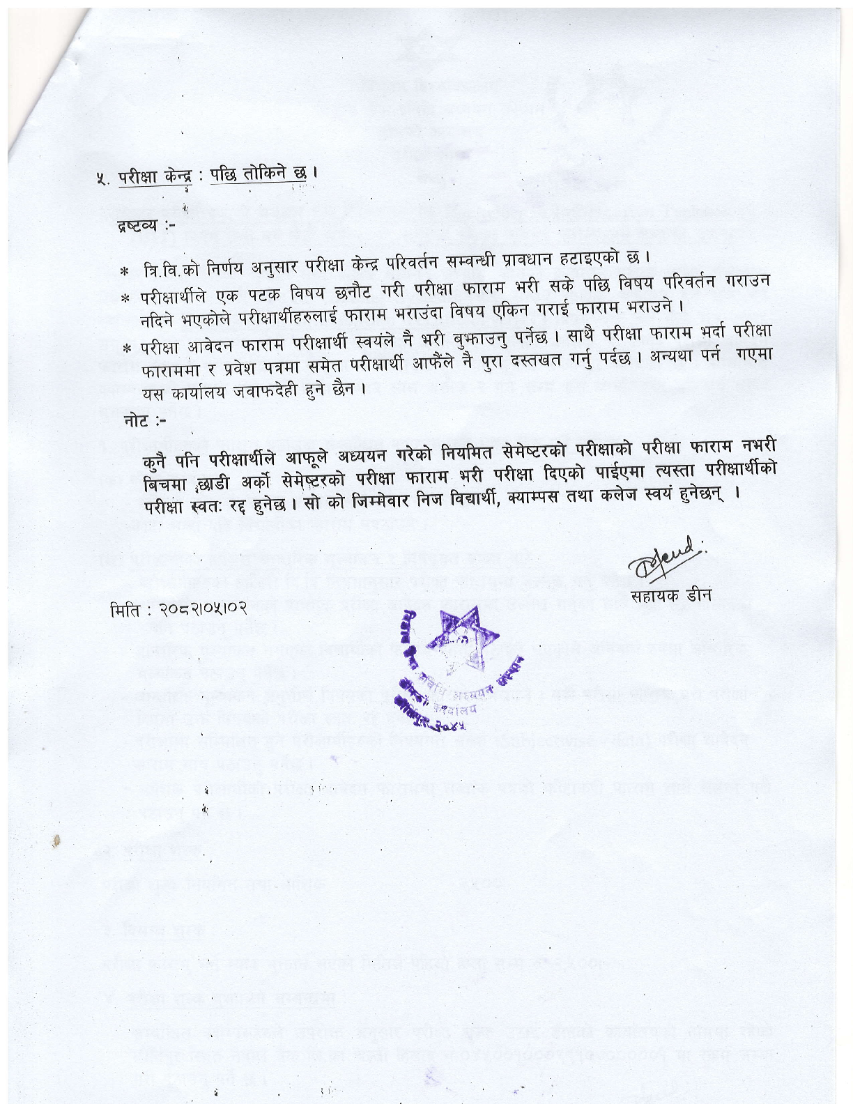 Bachelor in Information Technology (BIT) VI Semester-2079 Form Fill Up Notice 2