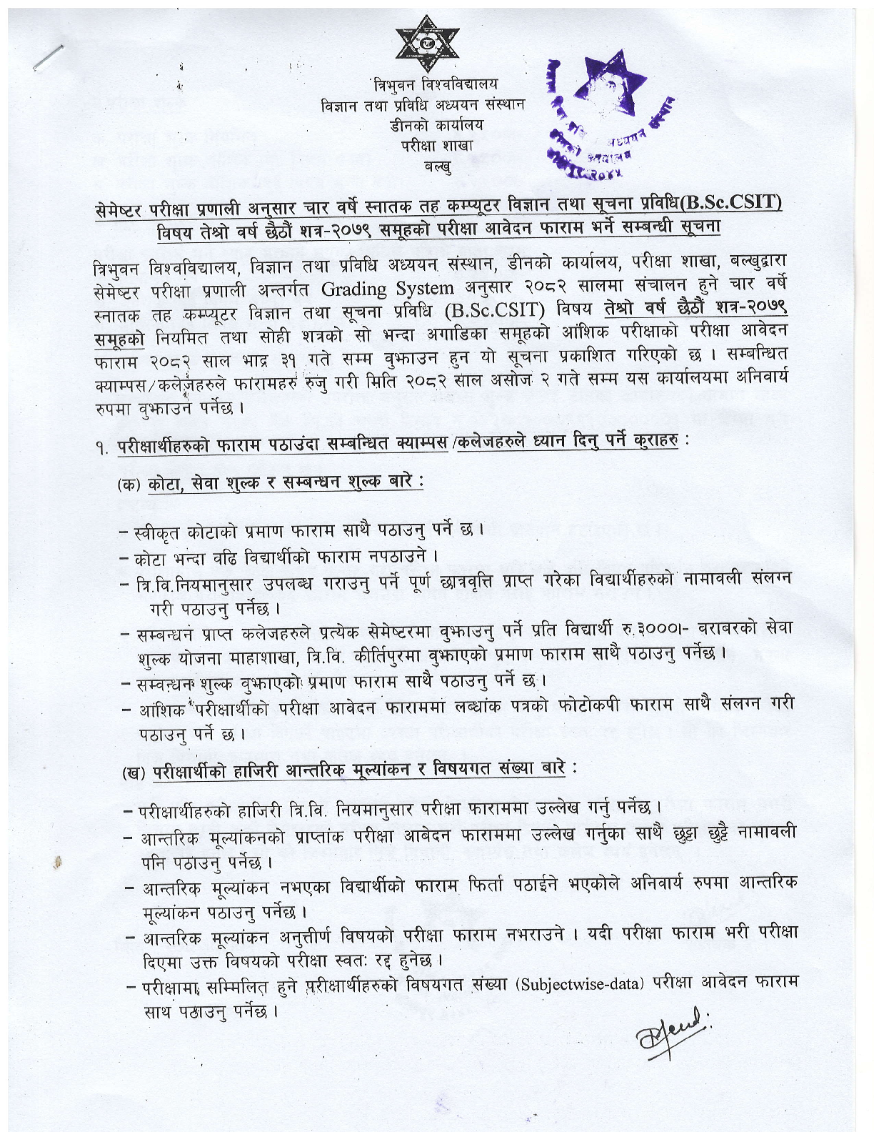 B.Sc.CSIT VI Semester-2079 Form Fill Up Notice 1