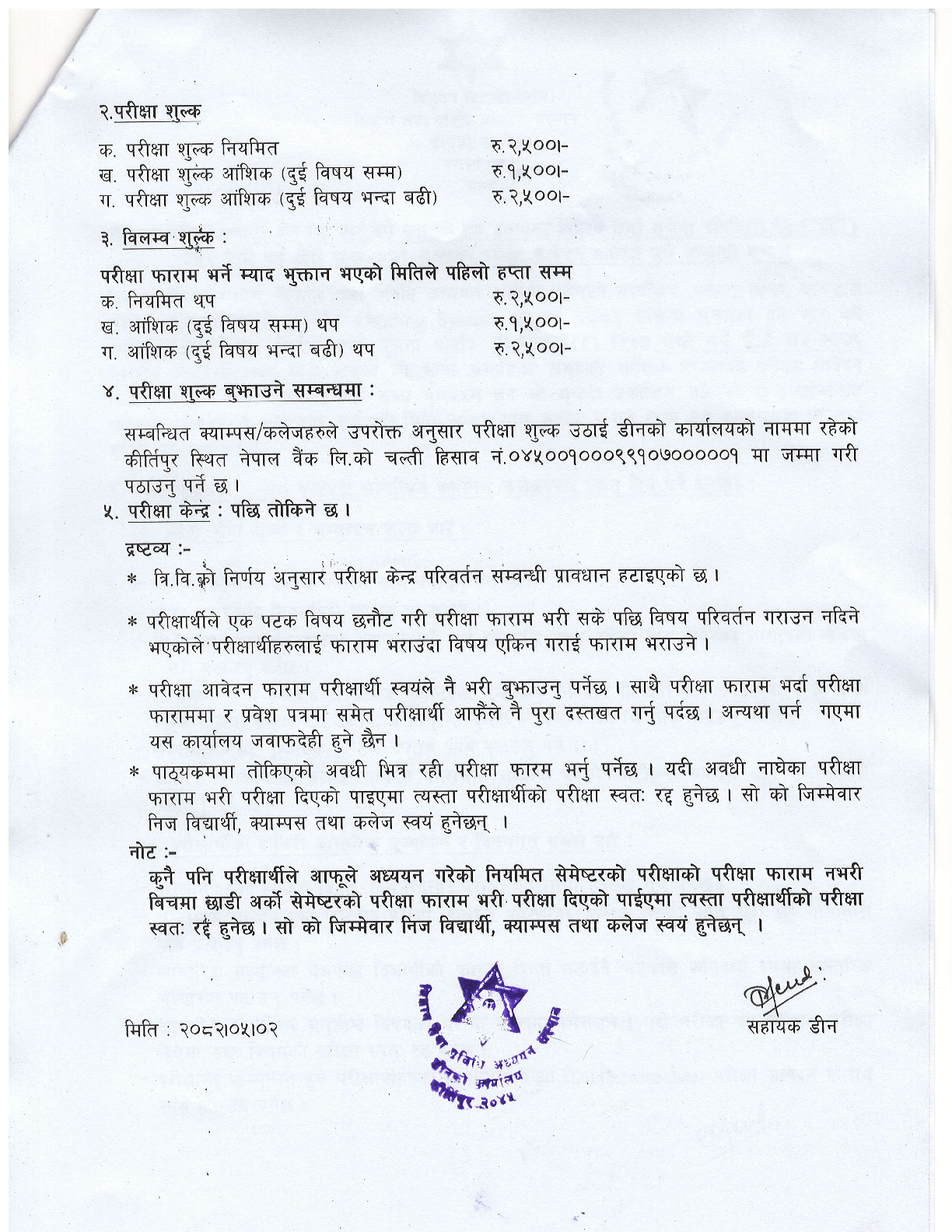 B.Sc.CSIT VI Semester-2079 Form Fill Up Notice 2
