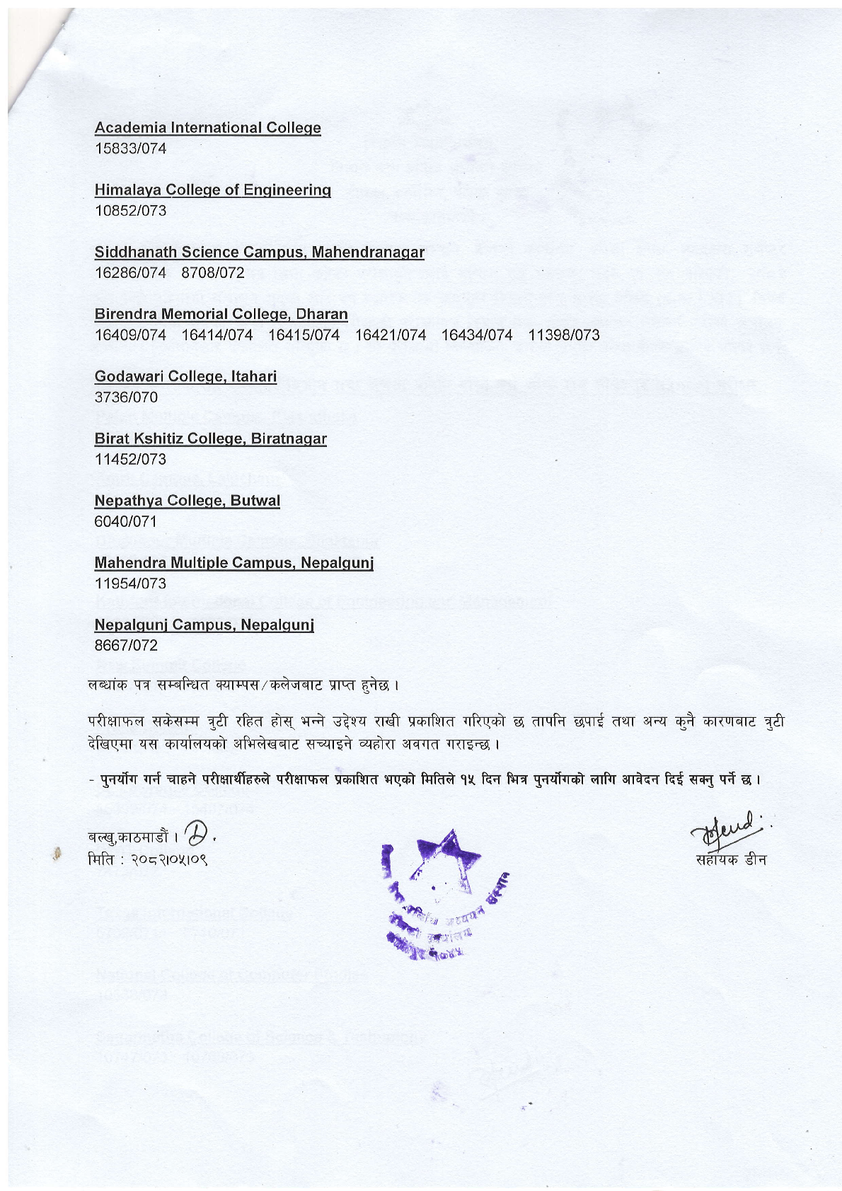 B.Sc.CSIT IV Semester Chance Exam Result 2