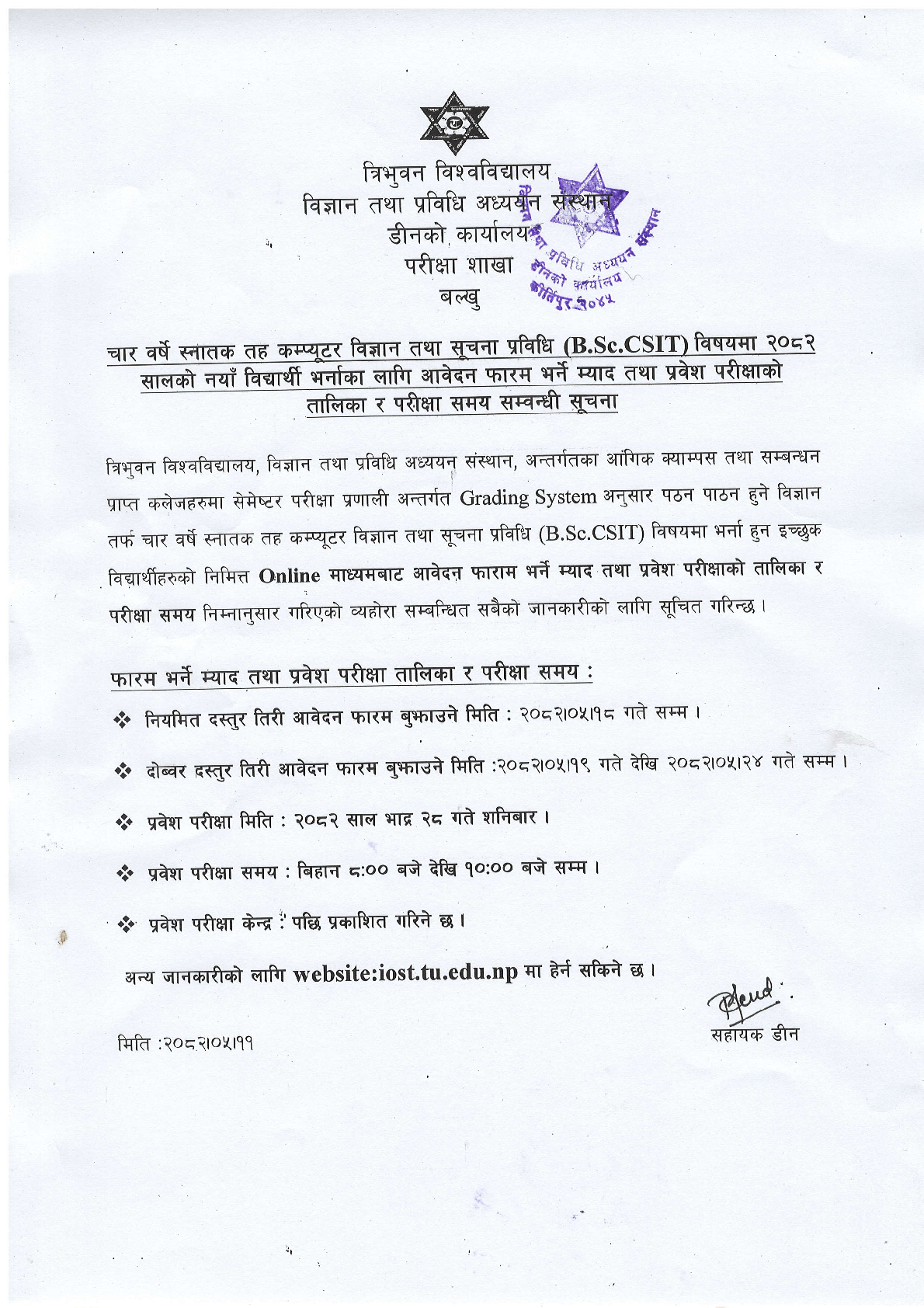 B.Sc.CSIT विषयमा २०८२ सालकाे नयाँ विद्यार्थी भर्नाका लागि अावेदन फारम भर्ने म्याद तथा प्रवेश परीक्षाकाे तालिका र परीक्षा समय सम्बन्धी सूचना 1