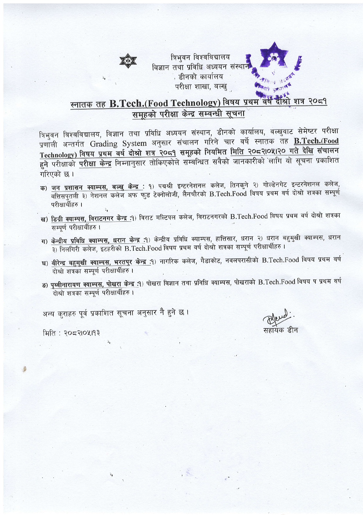 B.Tech.(Food Technology) II Semester-2081 Exam Center Notice 1