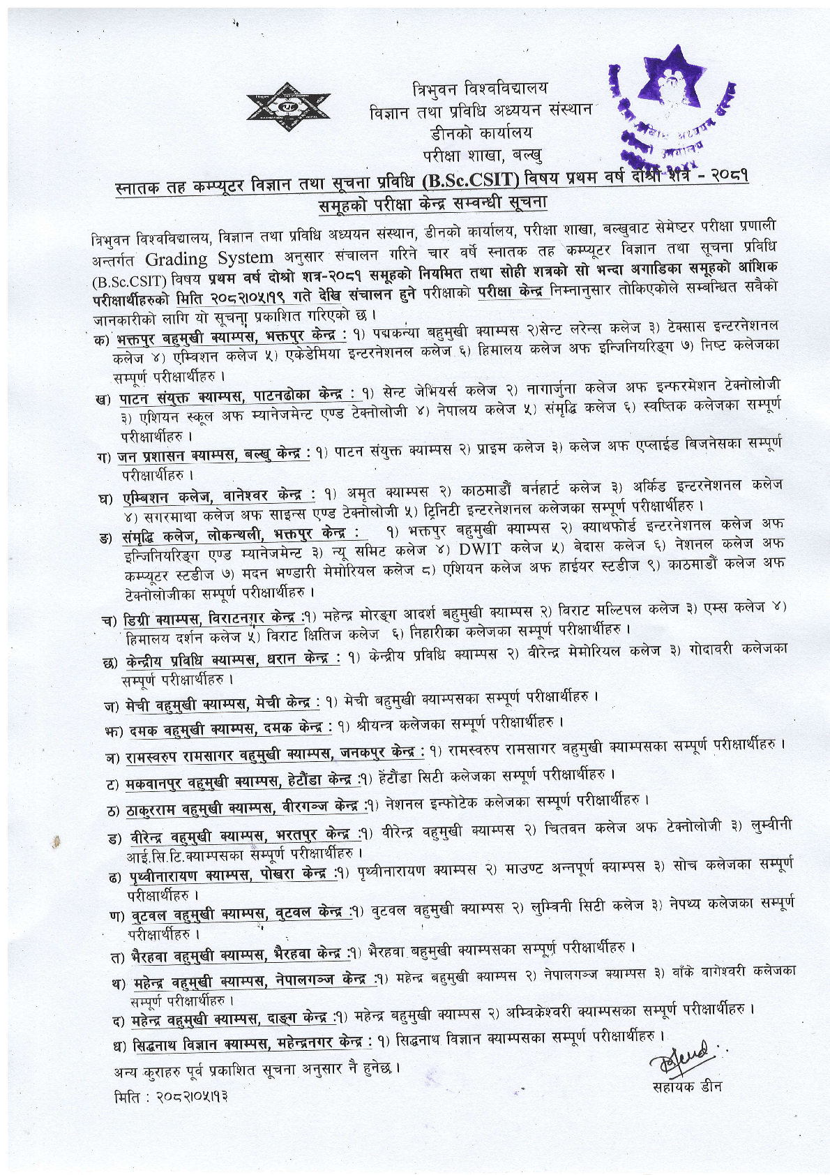 B.Sc.CSIT II Semester-2081 Exam Center Notice 1