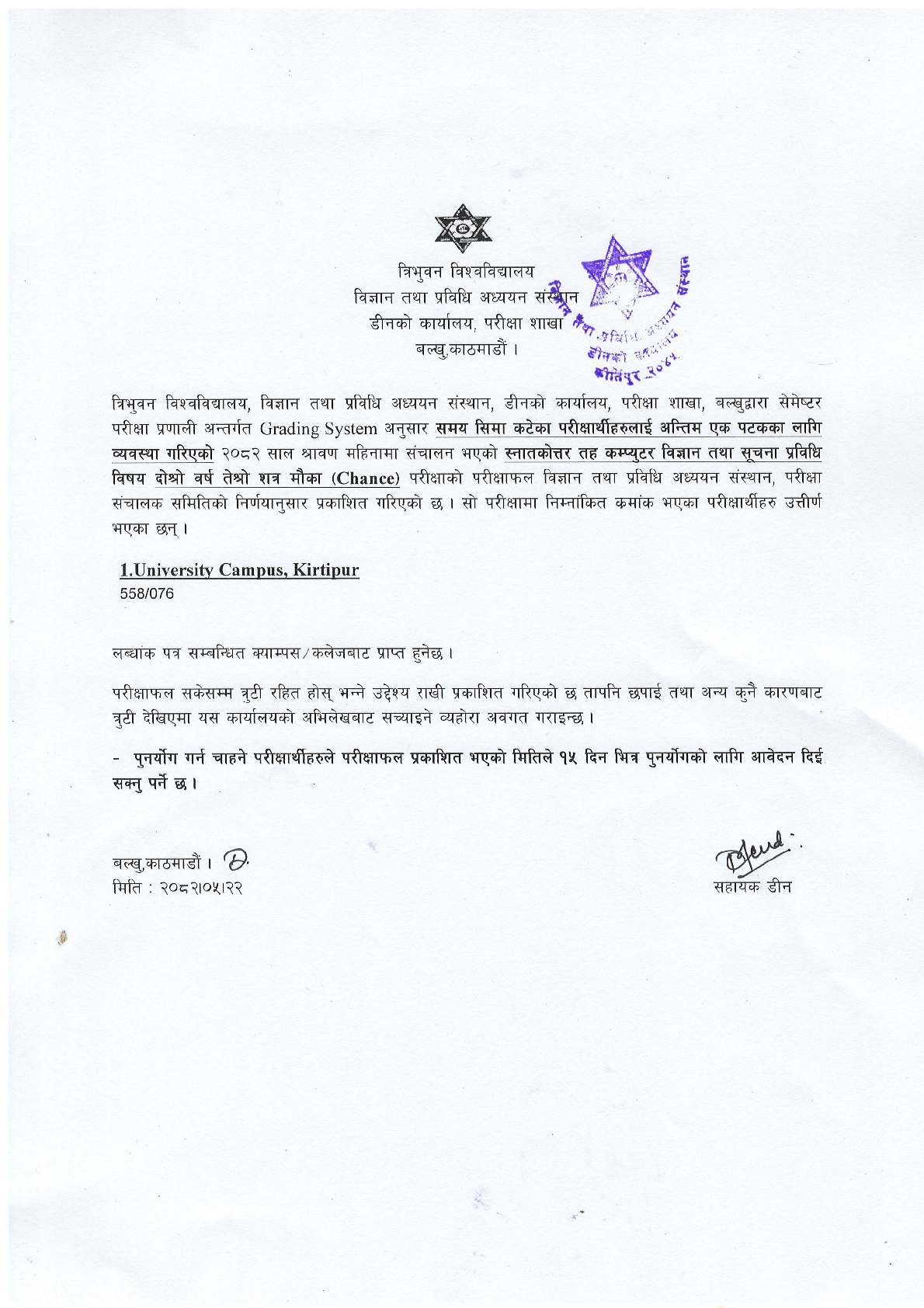 M.Sc. CSIT III Semester Chance Exam Result 1