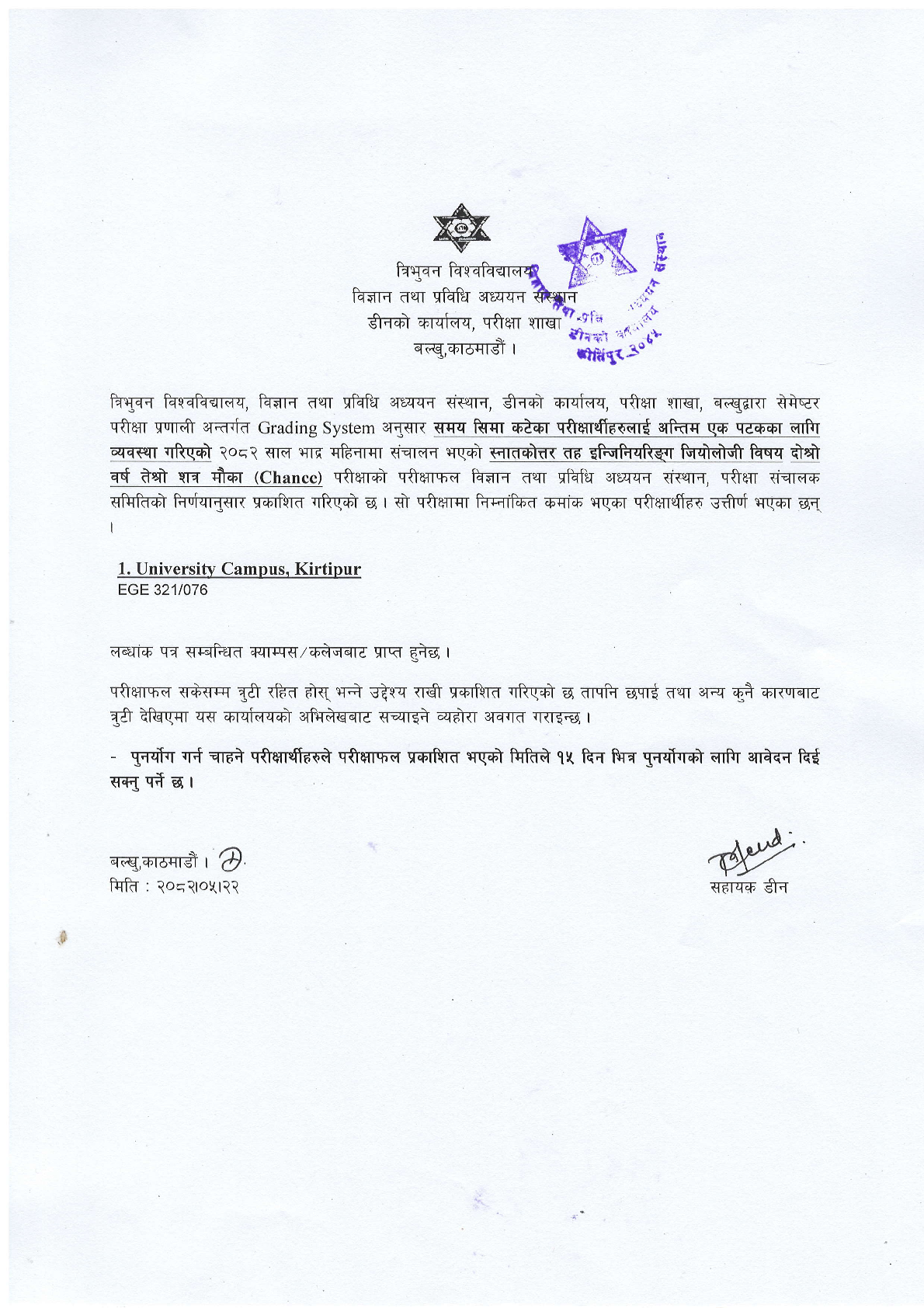 M.Sc. Engineering Geology III Semester Chance Exam Result 1